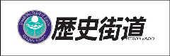 「歴史街道」バナー