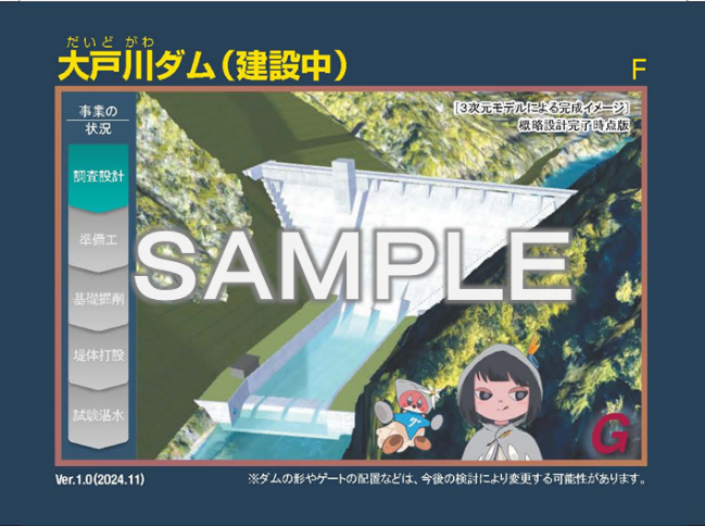 大戸川ダムカード