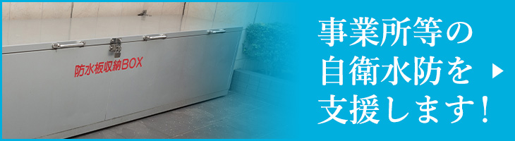 災害情報普及支援室