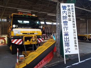 管内除雪作業出陣式