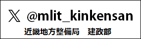 建設産業第一課 X(旧Twitter)