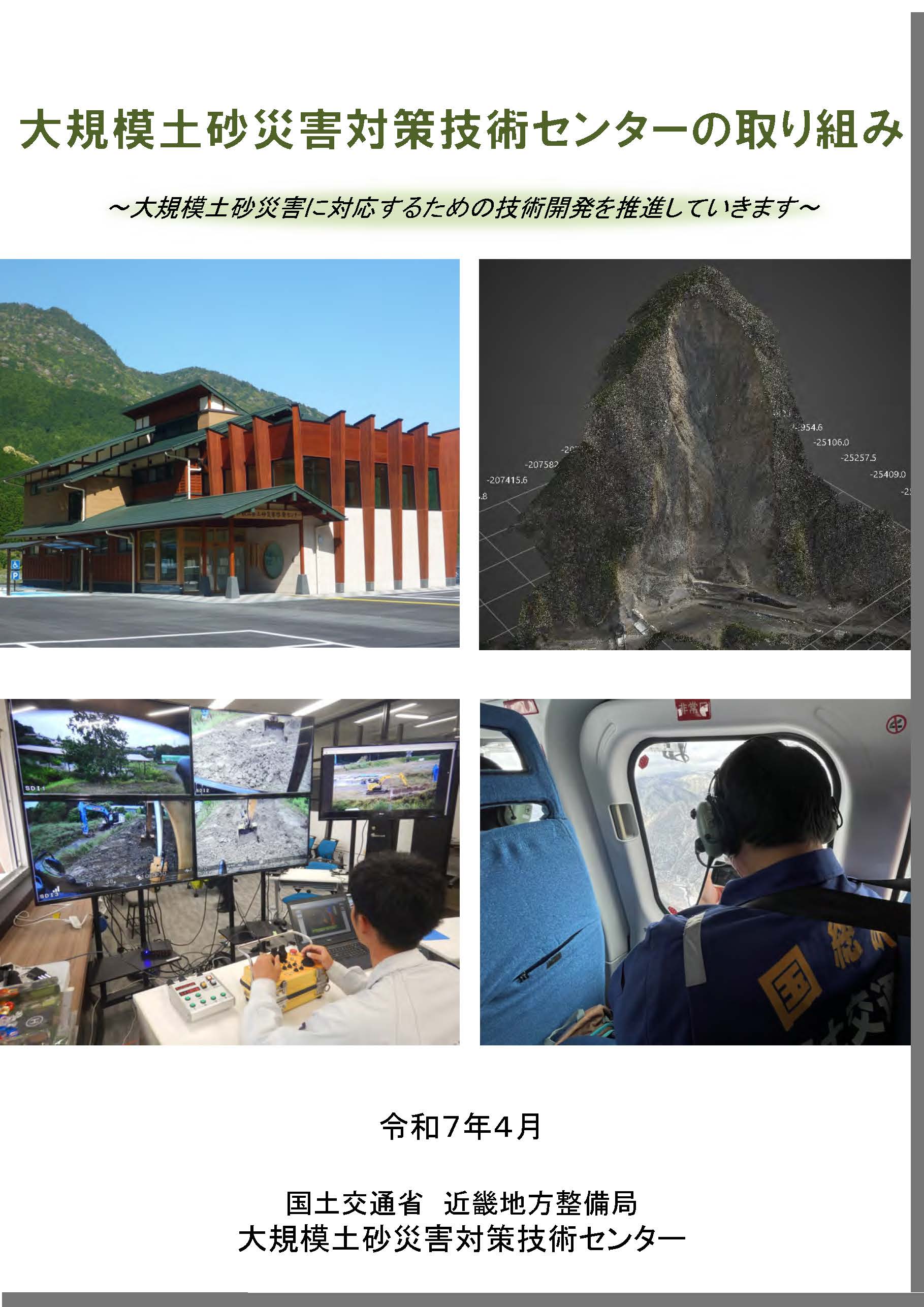 事業概要パンフレット