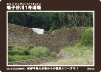 鳴子谷川1号堰堤