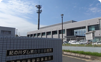 紀伊山系砂防事務所の外観