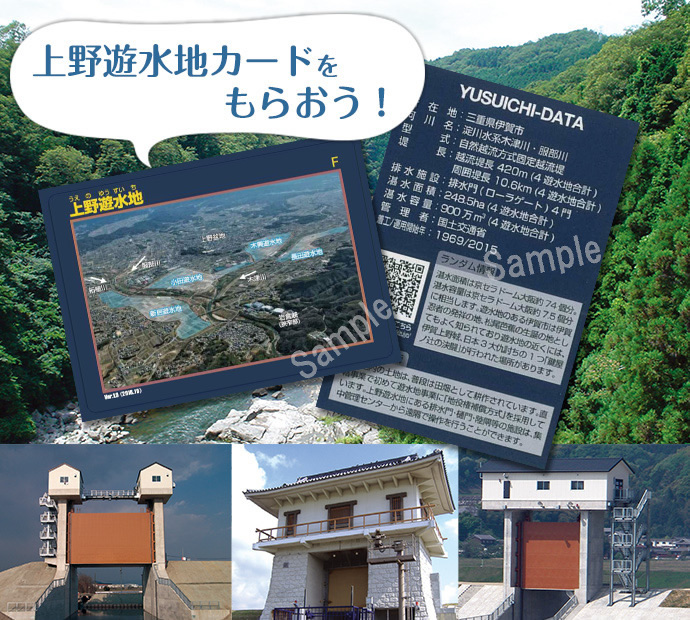 上野遊水地カードをもらおう