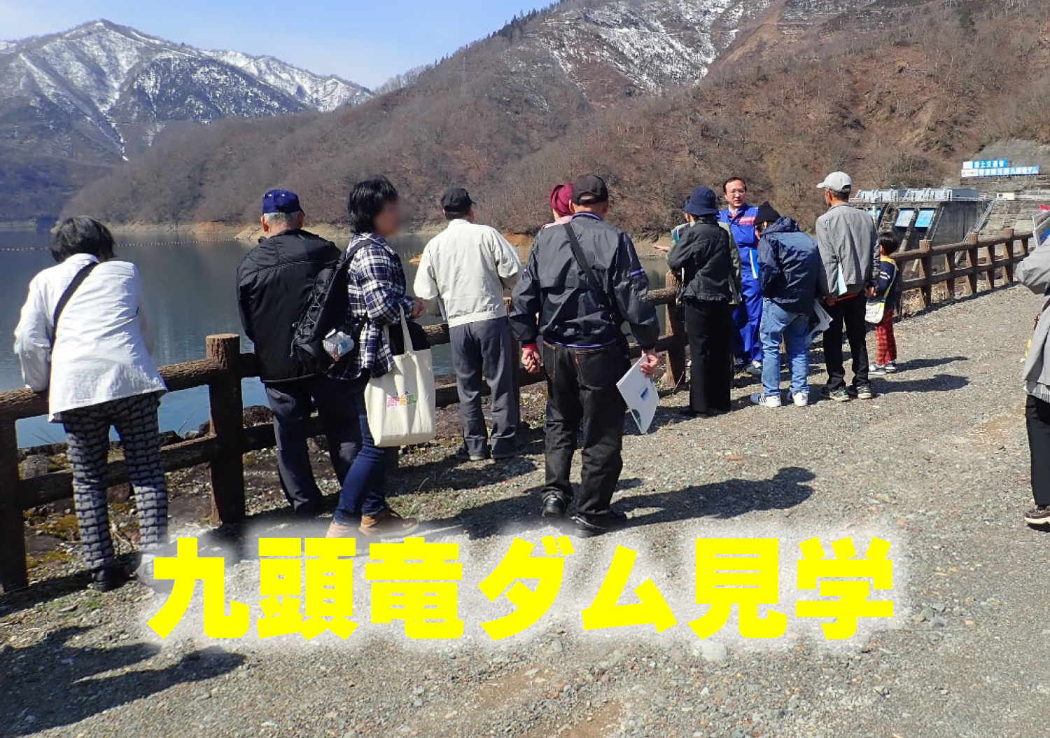 九頭竜川ダム見学