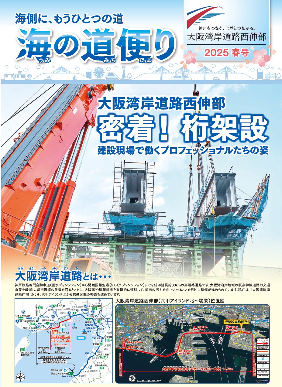 海の道便り 2025春号