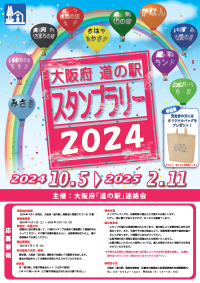 スタンプラリーパンフレット