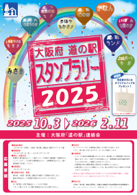 スタンプラリーパンフレット