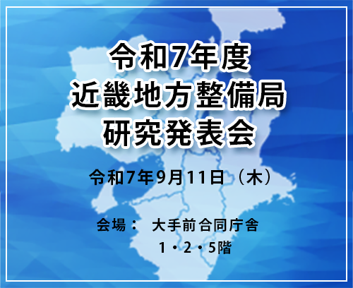 令和7年度研究発表会の画像