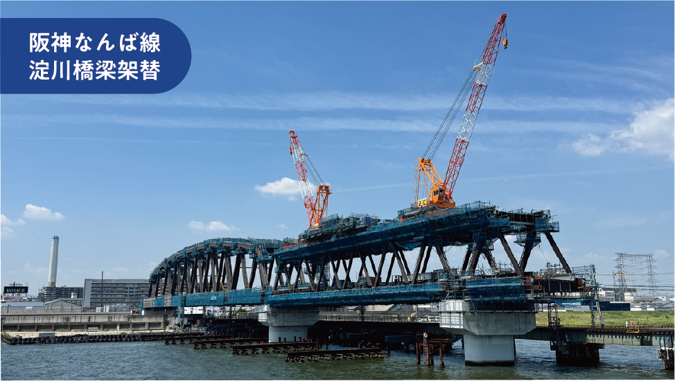 阪神なんば線淀川橋梁架替
