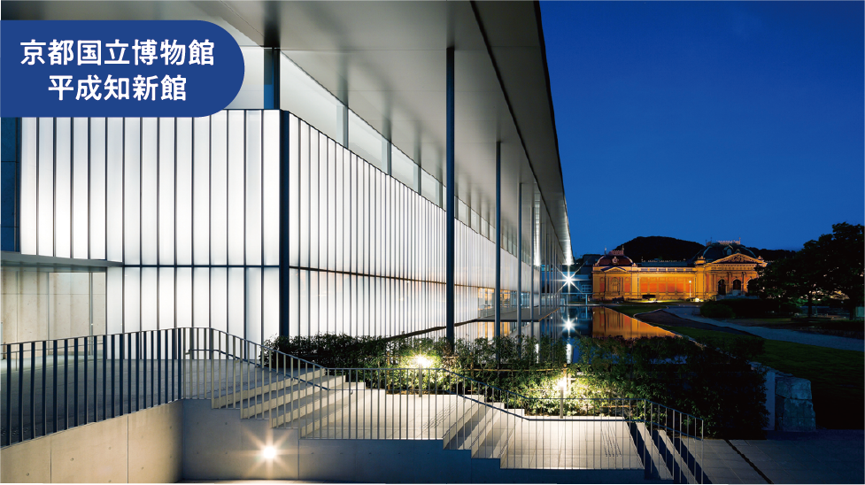京都国立博物館平成知新館
