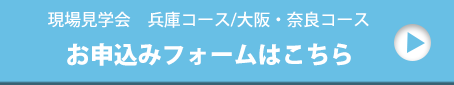 お申し込みフォームはこちら