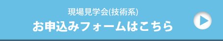 お申込みフォームはこちら