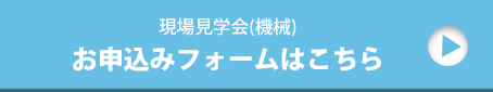 お申込みフォームはこちら