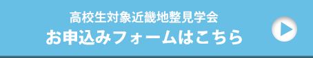 お申込みフォームはこちら