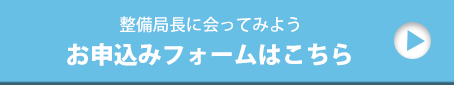 お申込みフォームはこちら