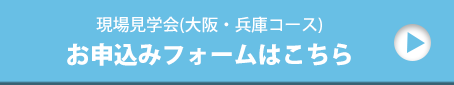 お申込みフォームはこちら