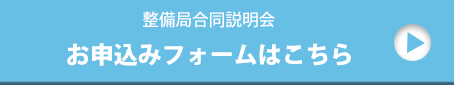 お申込みフォームはこちら