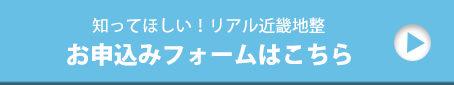 お申込みフォームはこちら