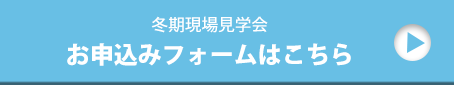 お申込みフォームはこちら