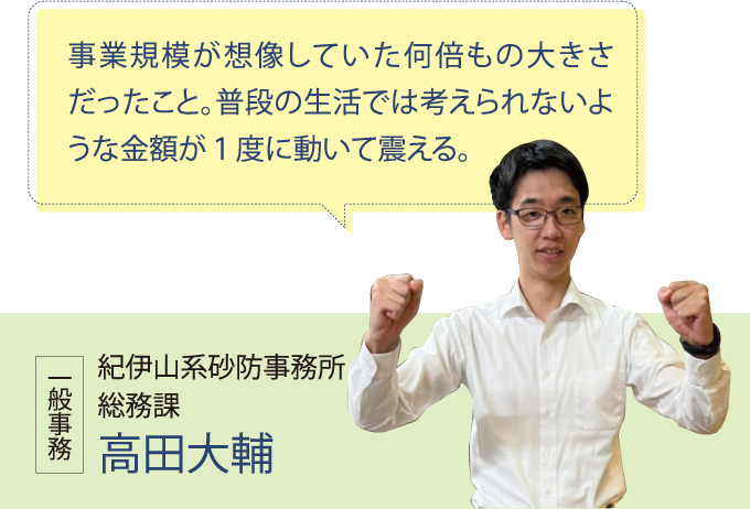 紀伊山系砂防事務所 総務課 高田大輔