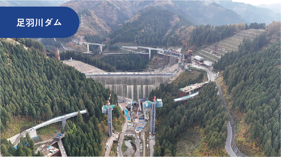 足羽川ダム