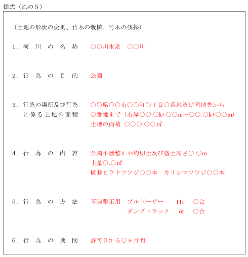 公園（不陸整正と伐採が伴う場合） <(乙の5)>