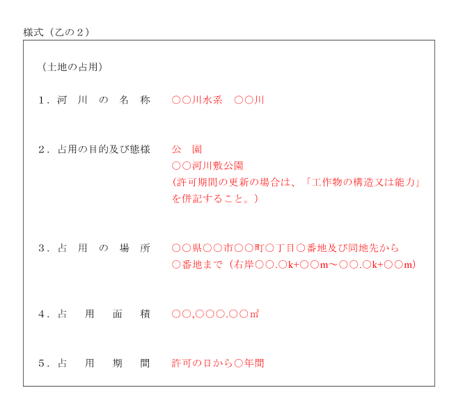 工作物の新築物等を含まない占用の場合（更新を含む） <(乙の2)>