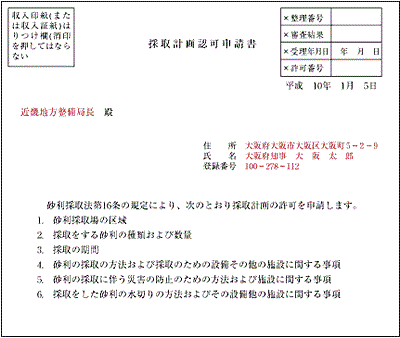 砂利採取関係申請書 <様式第1>