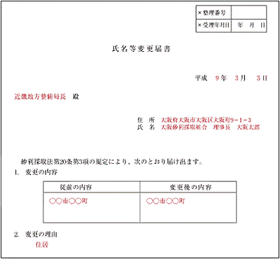 氏名等変更届書 <様式第3>