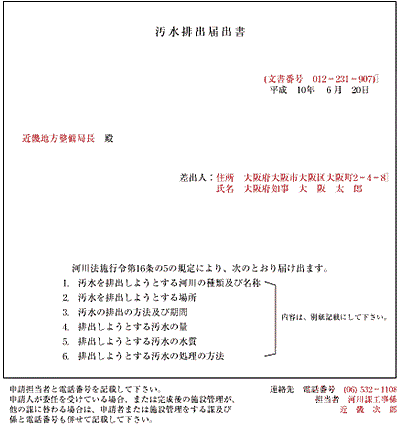 汚水排出届出書 <様式第八の三>