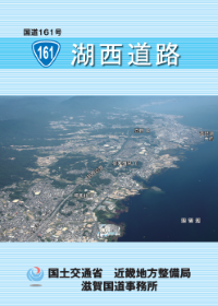 国道１６１号 湖西道路