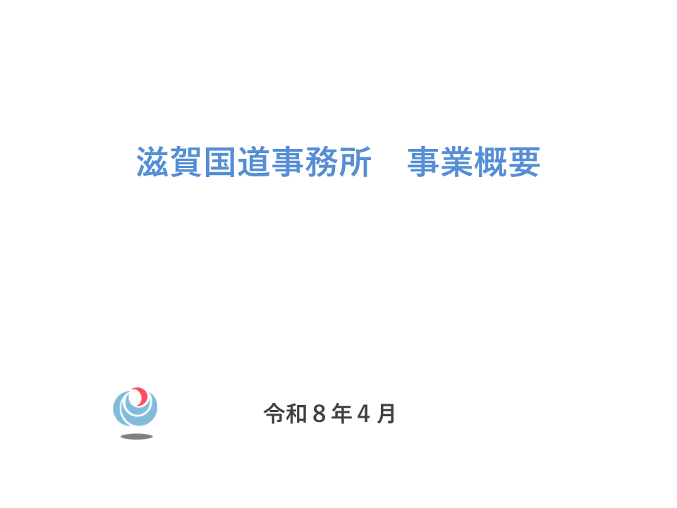 事業概要表紙