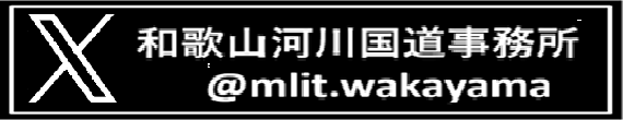 Tweets by Mlit_Wakayama