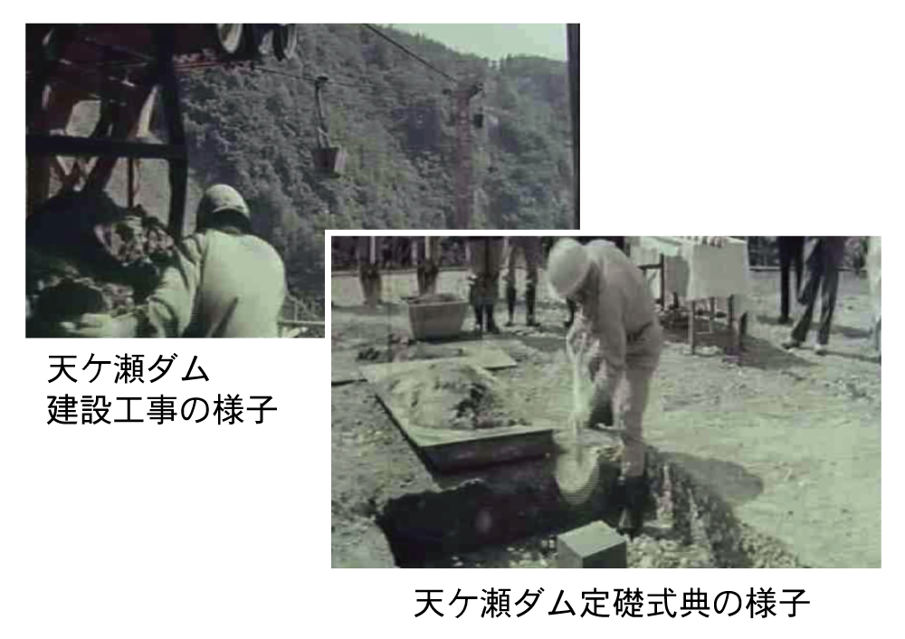 天ケ瀬ダム建設の様子の画像